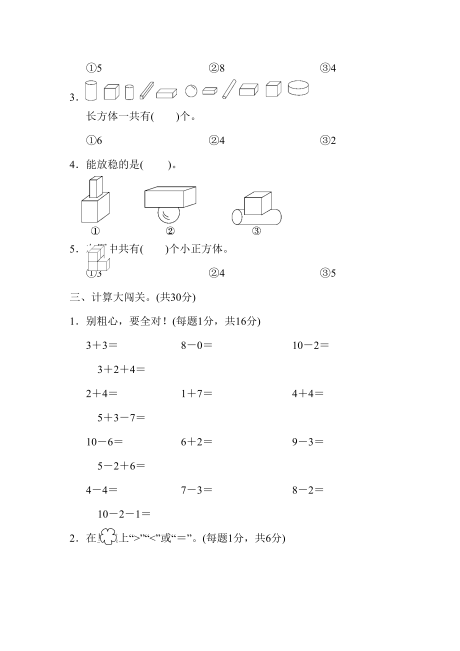 成都市小学一年级数学上期末考试单元测试题及答案(DOC 33页).docx_第2页