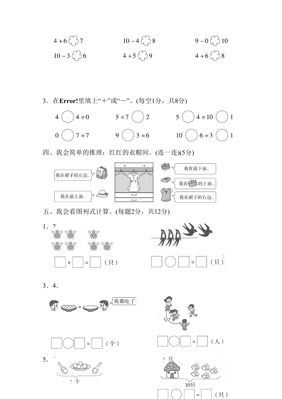 成都市小学一年级数学上期末考试单元测试题及答案(DOC 33页).docx_第3页