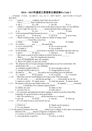 牛津译林版英语九上9AUnit1Knowyourself单元测试卷(含答案)(DOC 7页).docx