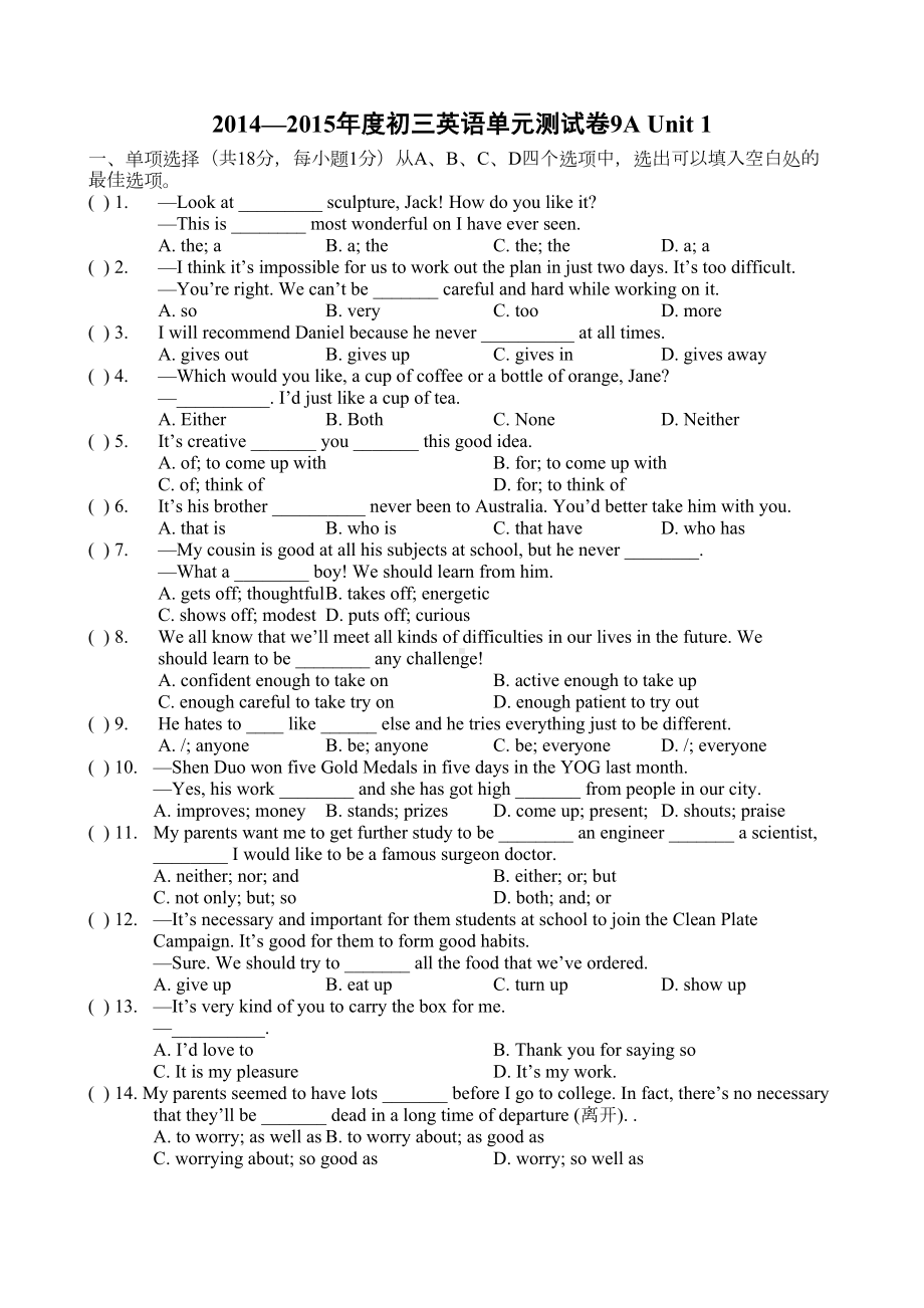 牛津译林版英语九上9AUnit1Knowyourself单元测试卷(含答案)(DOC 7页).docx_第1页