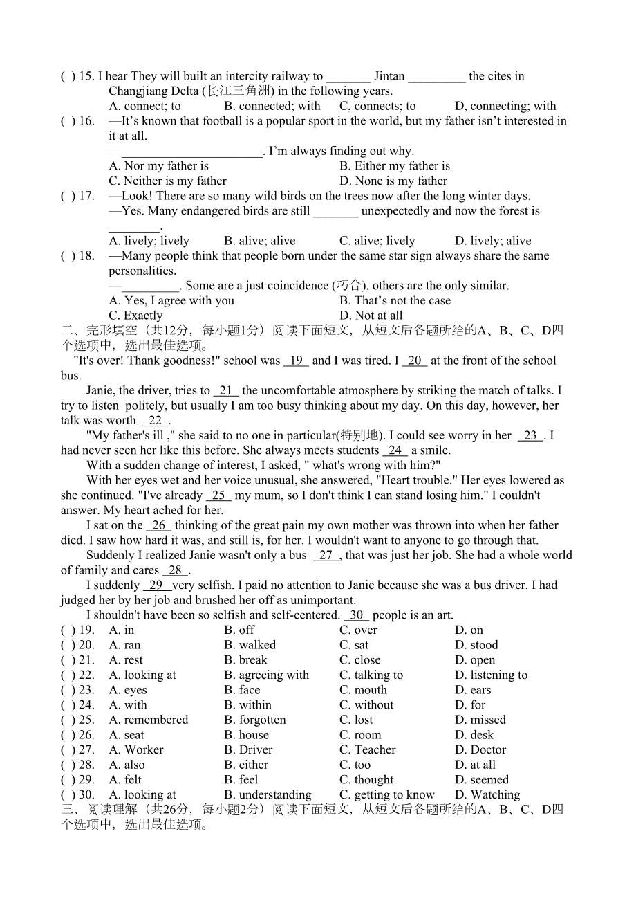 牛津译林版英语九上9AUnit1Knowyourself单元测试卷(含答案)(DOC 7页).docx_第2页