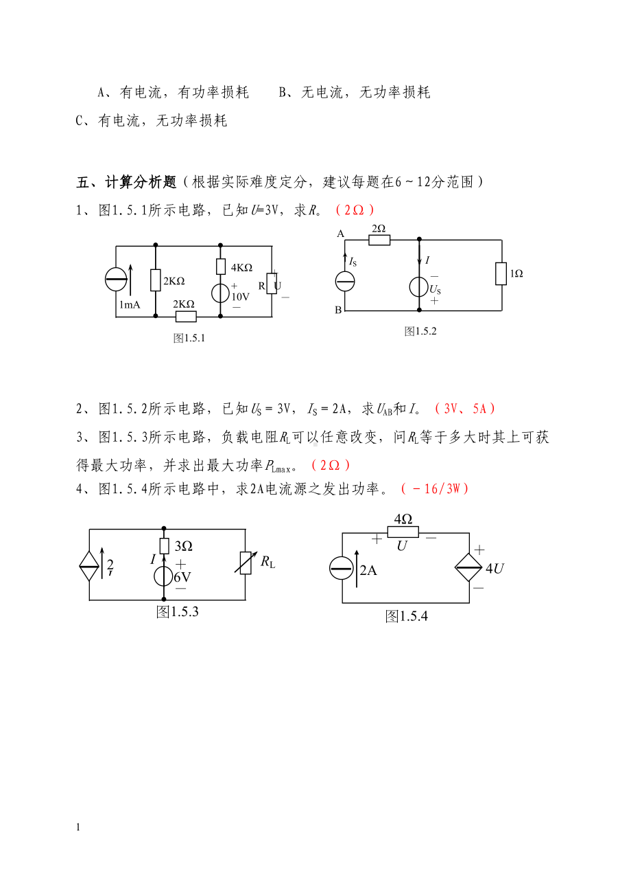 电路考试试题库及参考答案汇总(DOC 29页).doc_第2页