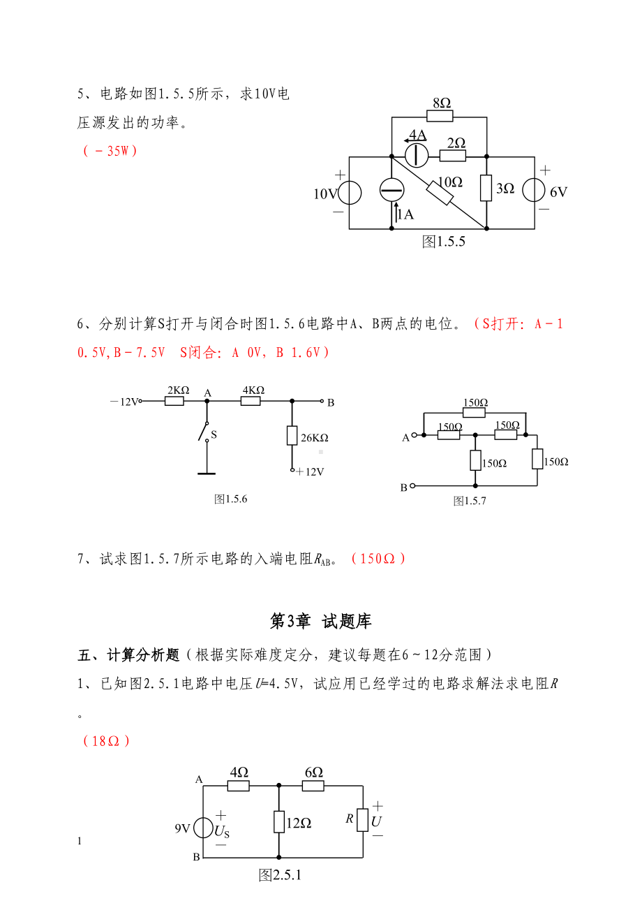 电路考试试题库及参考答案汇总(DOC 29页).doc_第3页