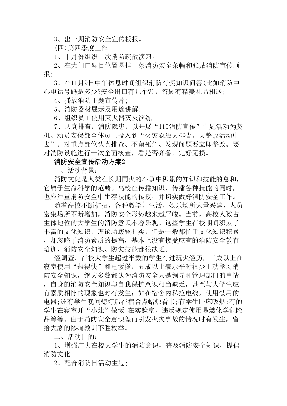 消防安全宣传活动方案(DOC 5页).docx_第2页