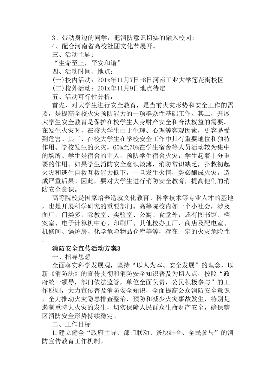 消防安全宣传活动方案(DOC 5页).docx_第3页