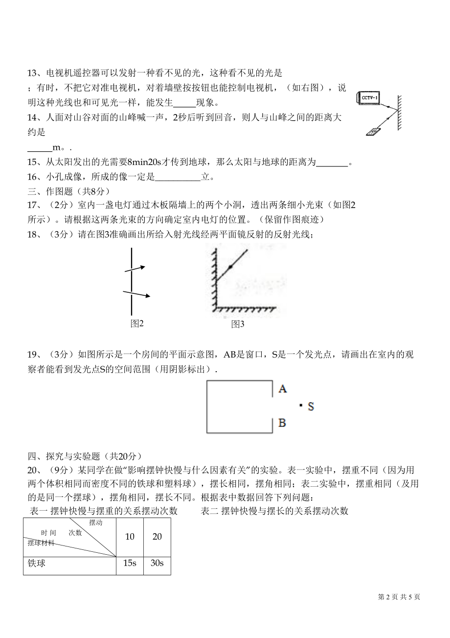 粤沪版物理八年级上册期中考试试卷含答案(DOC 5页).doc_第2页