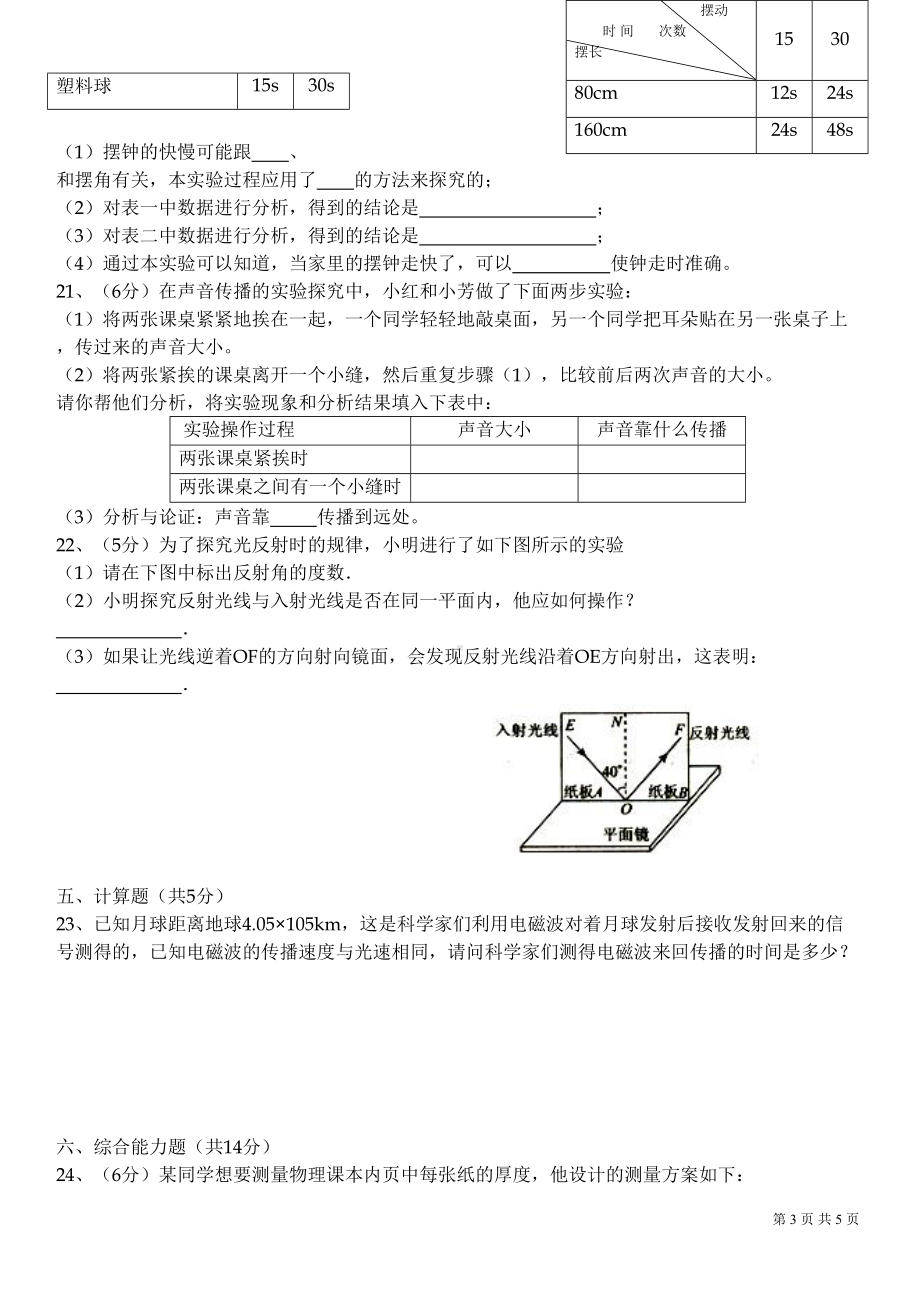 粤沪版物理八年级上册期中考试试卷含答案(DOC 5页).doc_第3页