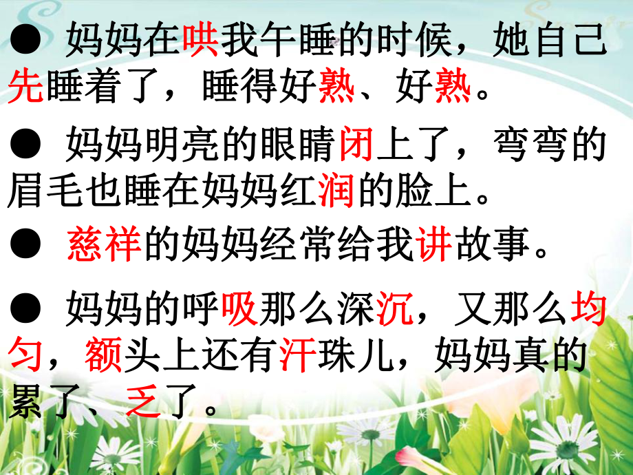 《妈妈睡了》课件讲义.ppt_第3页