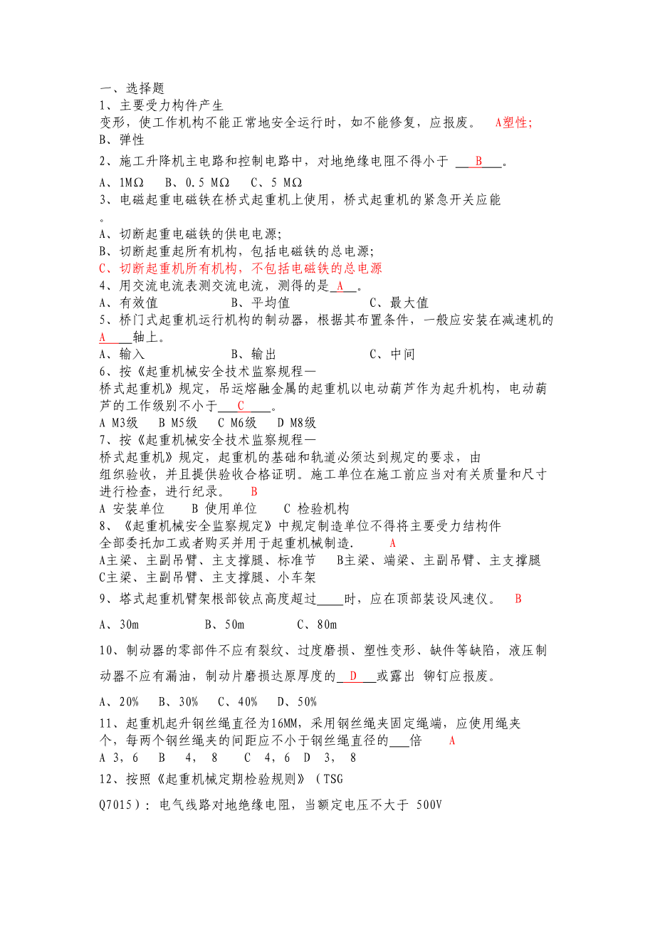 检验员试题复习(DOC 16页).doc_第1页