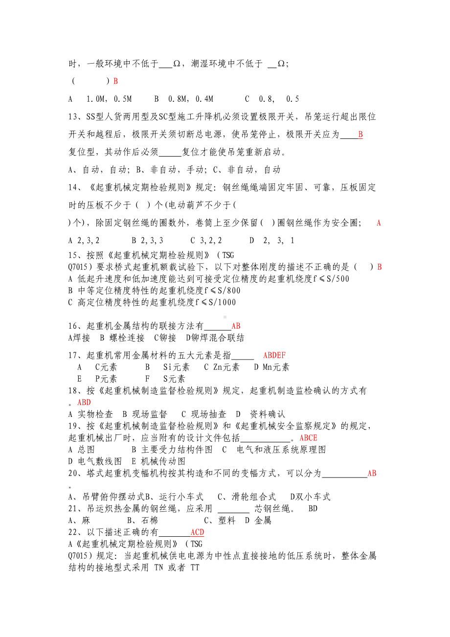 检验员试题复习(DOC 16页).doc_第2页