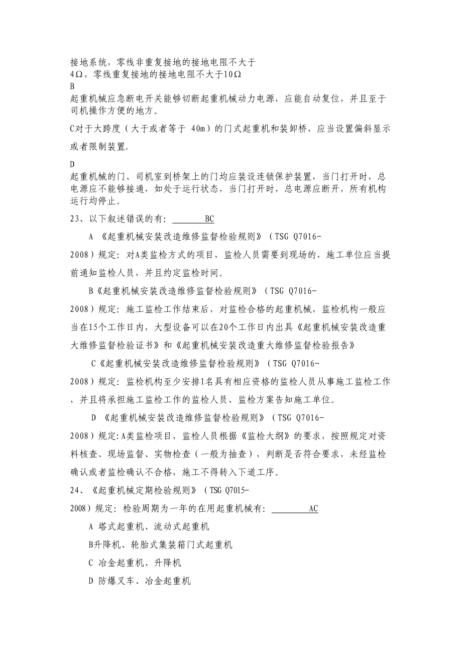 检验员试题复习(DOC 16页).doc_第3页