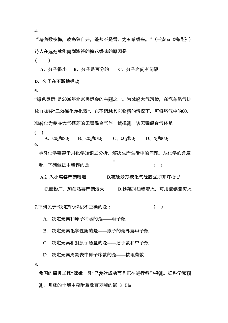 第一学期初三化学第三次月考试卷四及答案(DOC 10页).doc_第2页