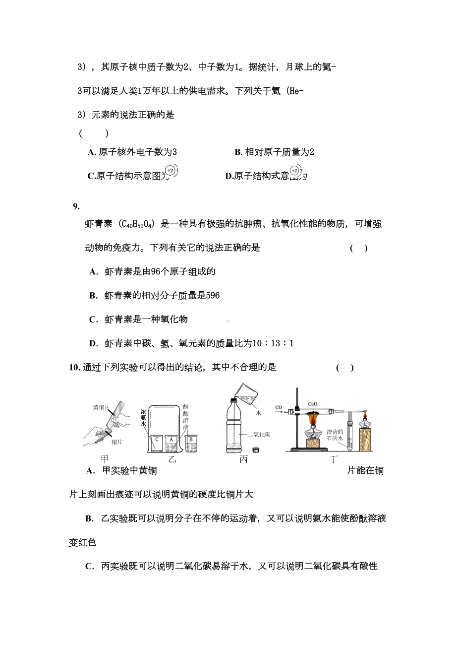 第一学期初三化学第三次月考试卷四及答案(DOC 10页).doc_第3页