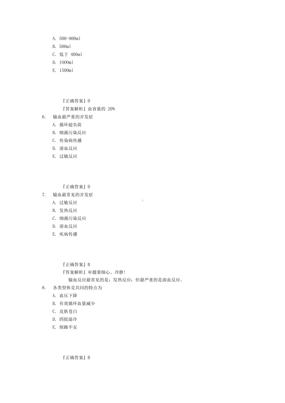 普外科考试试题答案(DOC 27页).docx_第2页