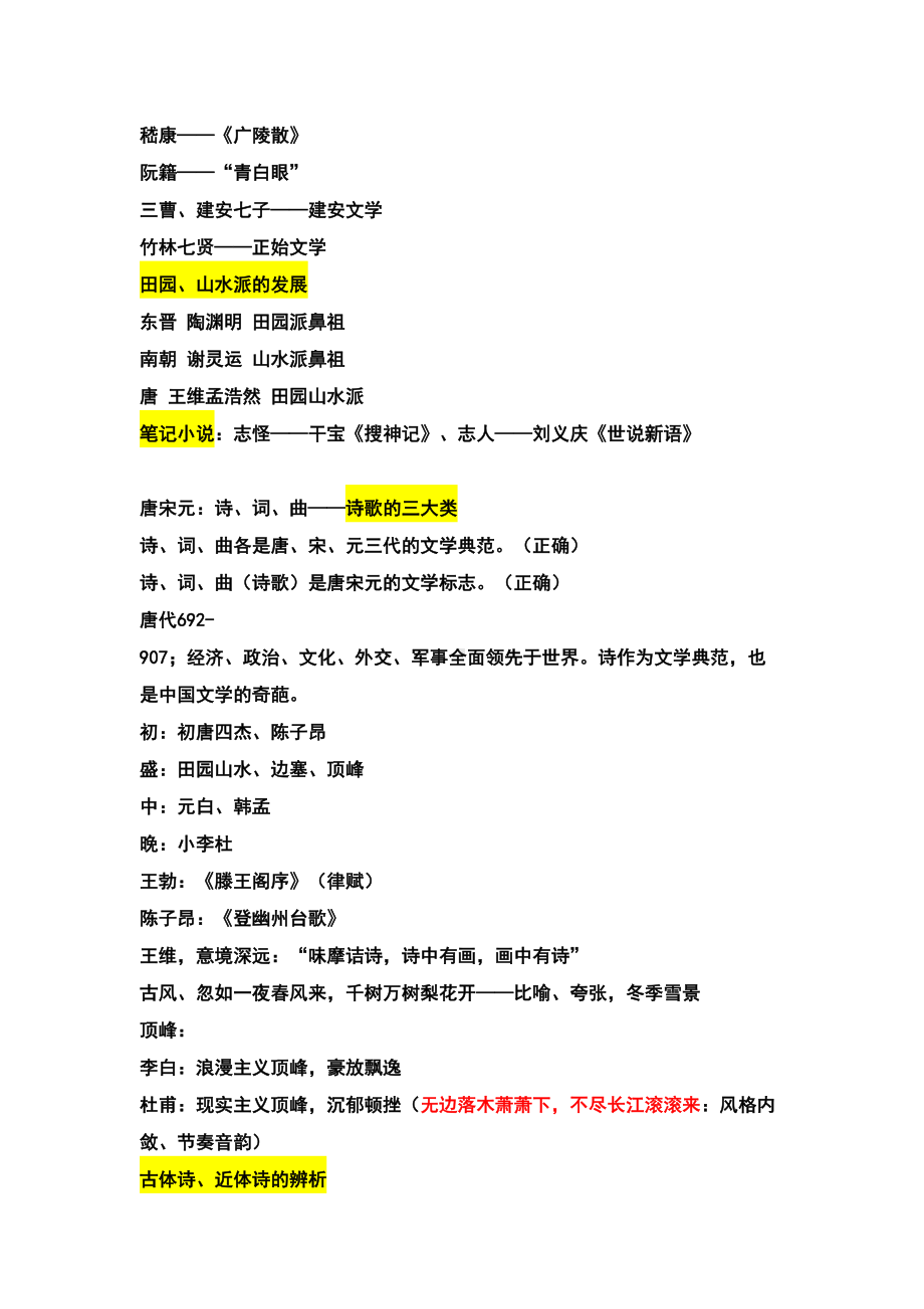 江苏专转本语文基础知识汇总(DOC 11页).doc_第3页