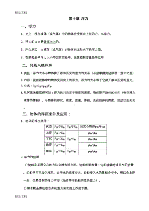 最新八年级物理下册《第十章-浮力》知识点总结资料(DOC 5页).doc