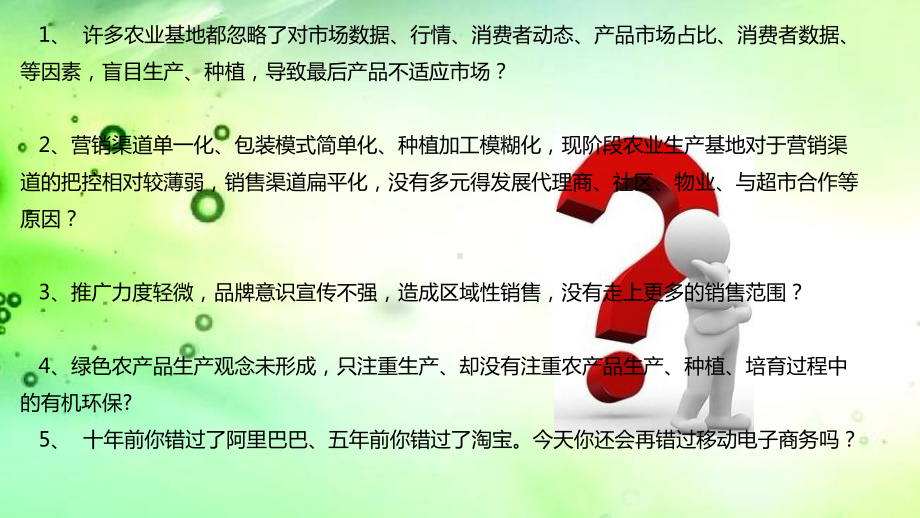 互联网+生态有机农业全网营销策划推广方案.ppt_第3页