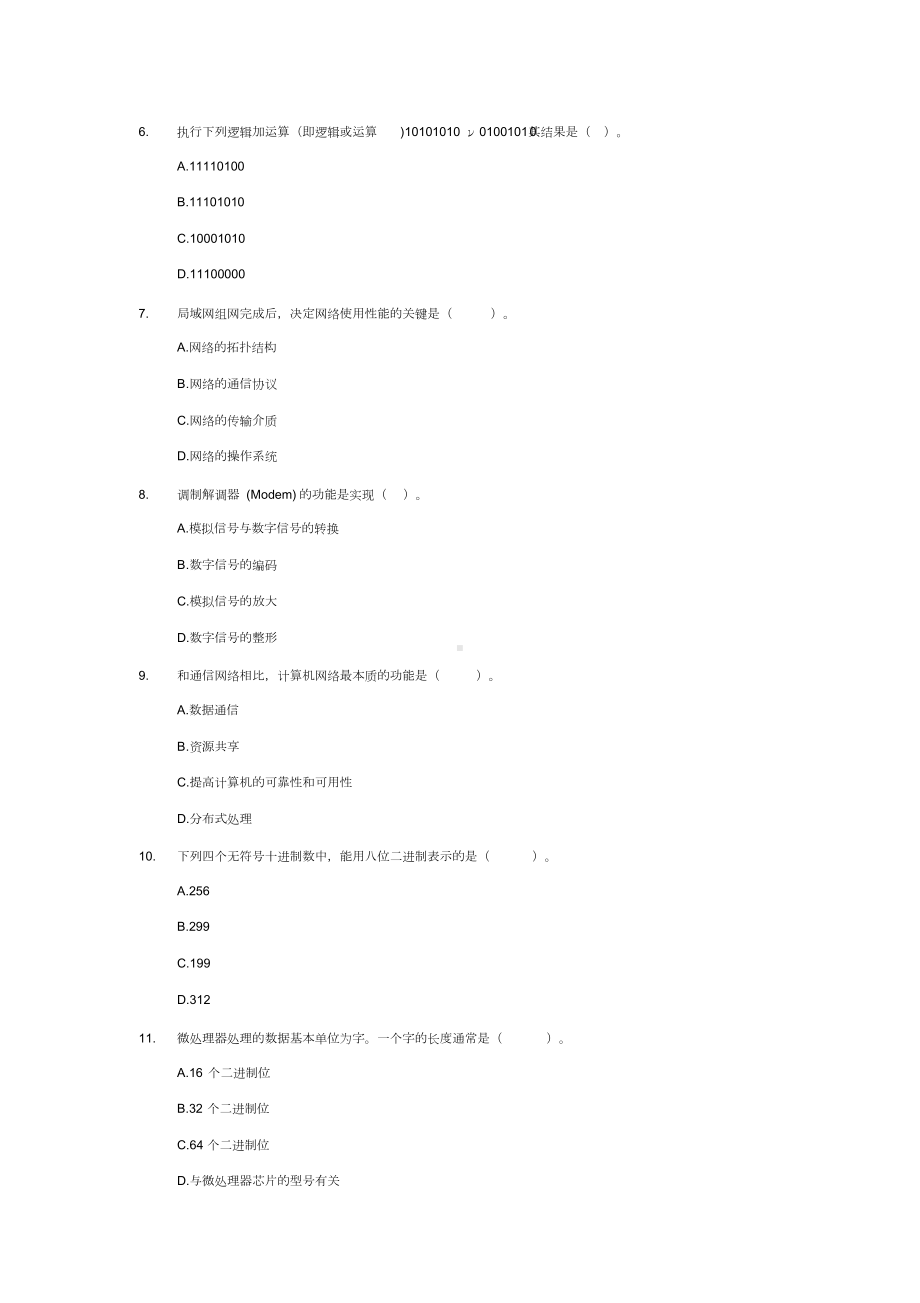 江西专升本计算机模拟试题“计算机文化基础”模拟试题A文件(DOC 12页).doc_第2页