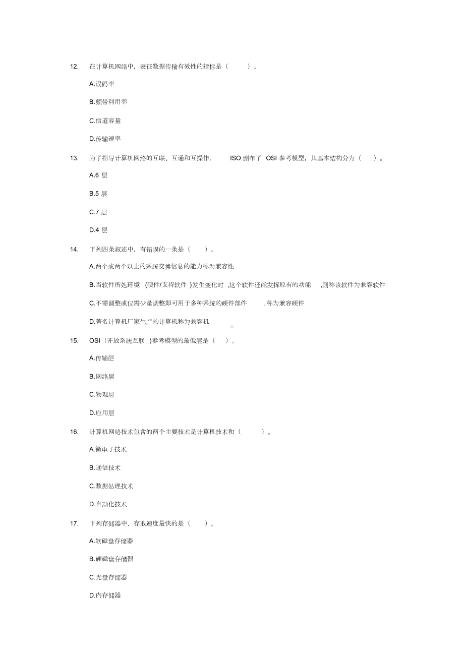 江西专升本计算机模拟试题“计算机文化基础”模拟试题A文件(DOC 12页).doc_第3页