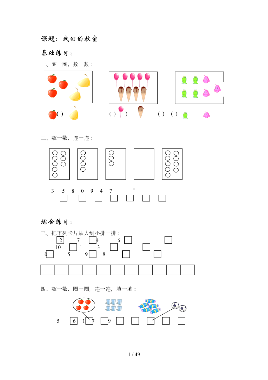 沪教版一年级数学上册测验题汇总(DOC 47页).doc_第1页