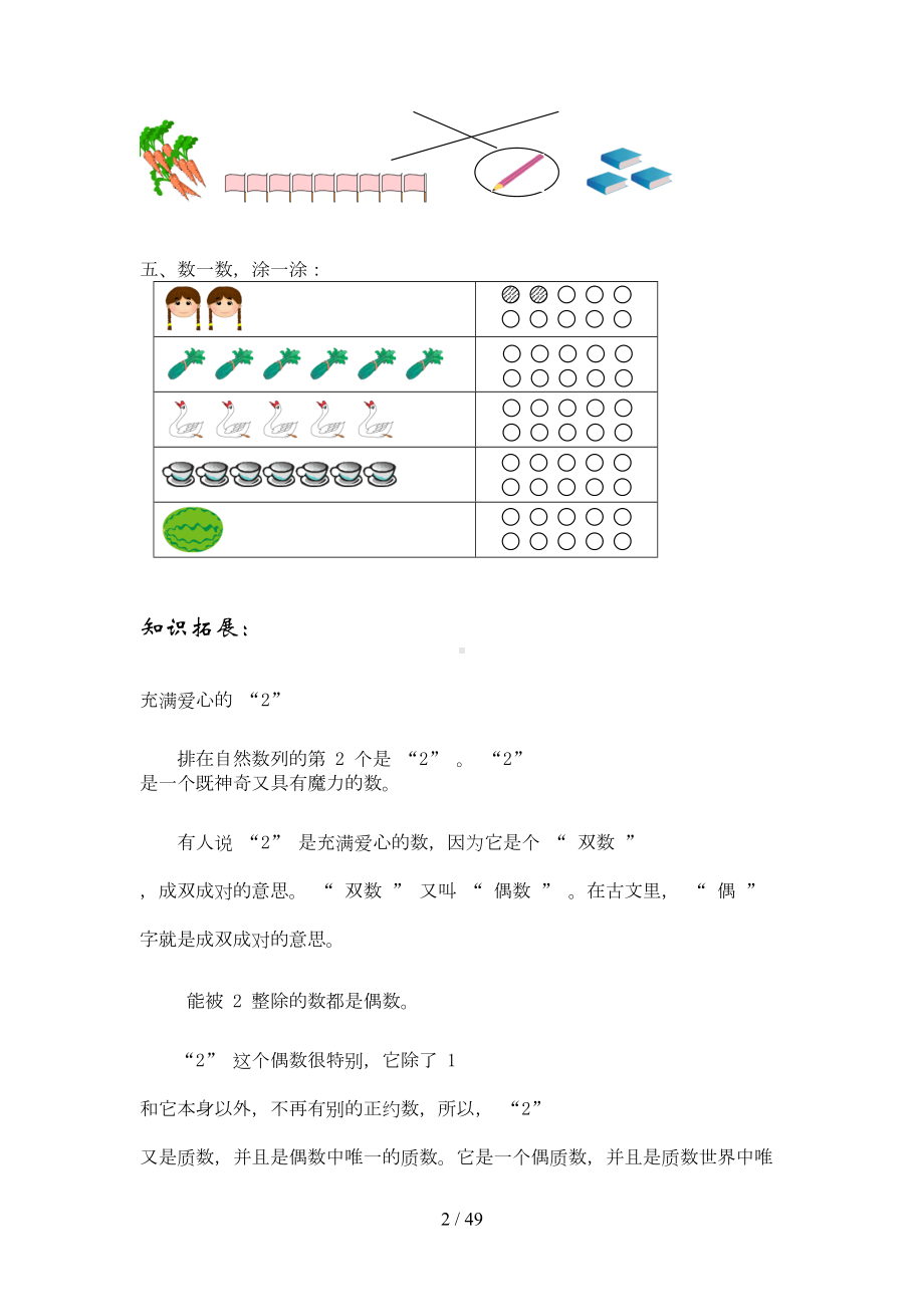 沪教版一年级数学上册测验题汇总(DOC 47页).doc_第2页