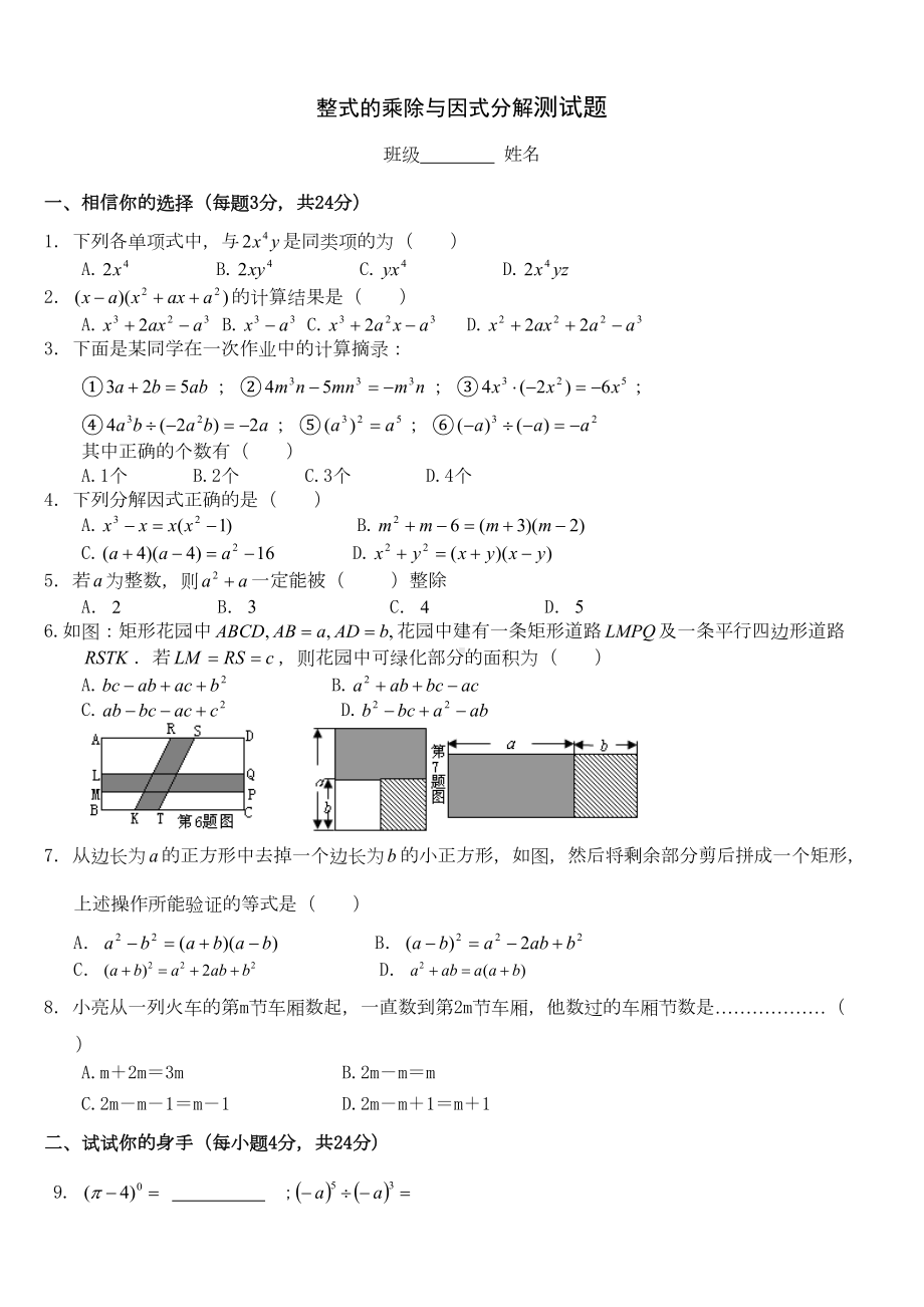 整式的乘除与因式分解测试题2份(DOC 5页).doc_第1页