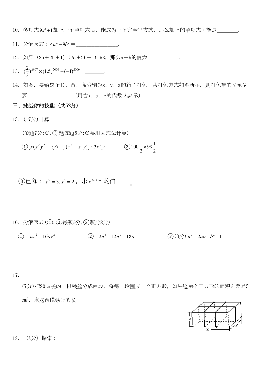 整式的乘除与因式分解测试题2份(DOC 5页).doc_第2页