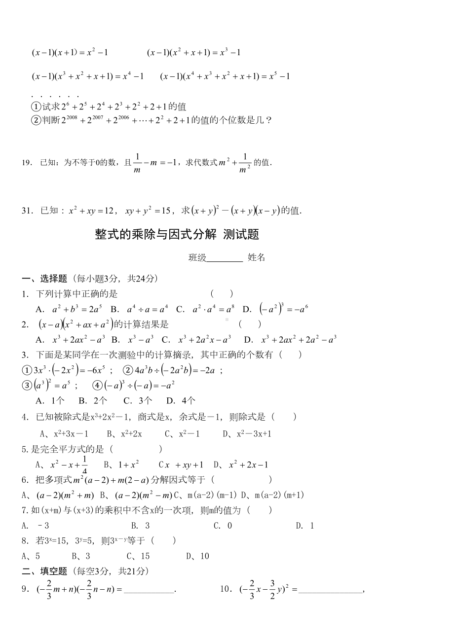 整式的乘除与因式分解测试题2份(DOC 5页).doc_第3页