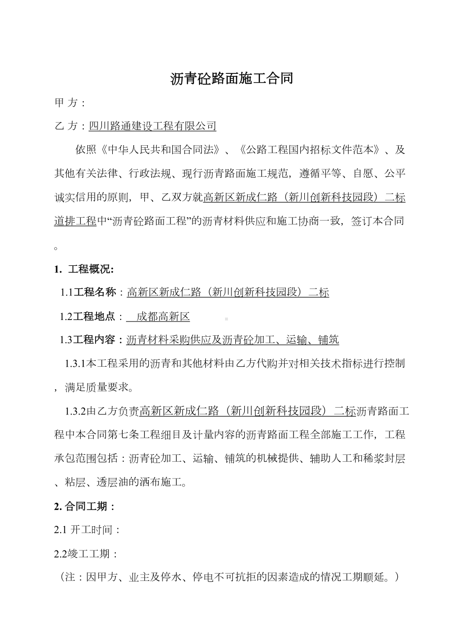 沥青路面分包合同(DOC 13页).docx_第2页