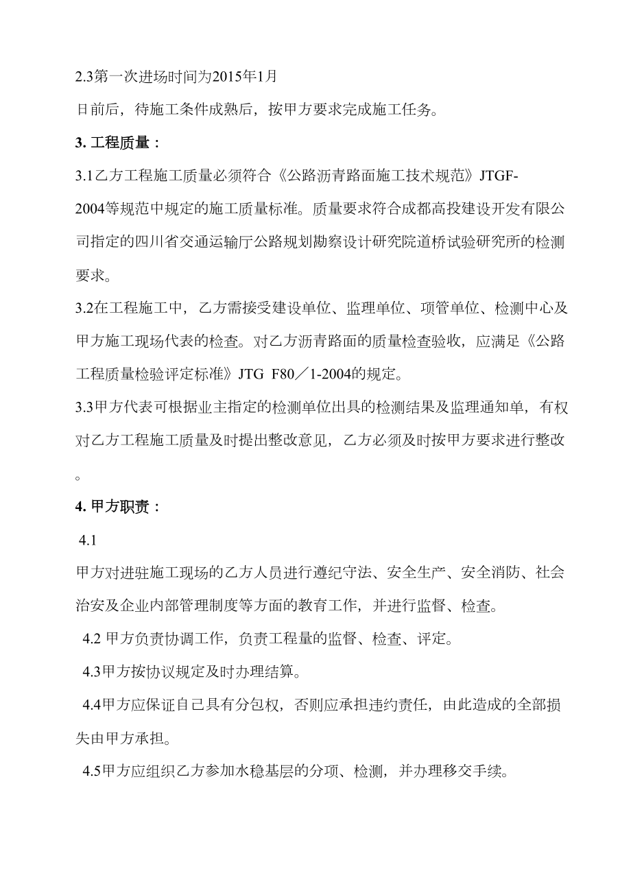 沥青路面分包合同(DOC 13页).docx_第3页