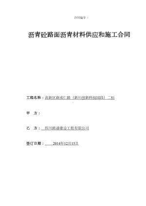 沥青路面分包合同(DOC 13页).docx