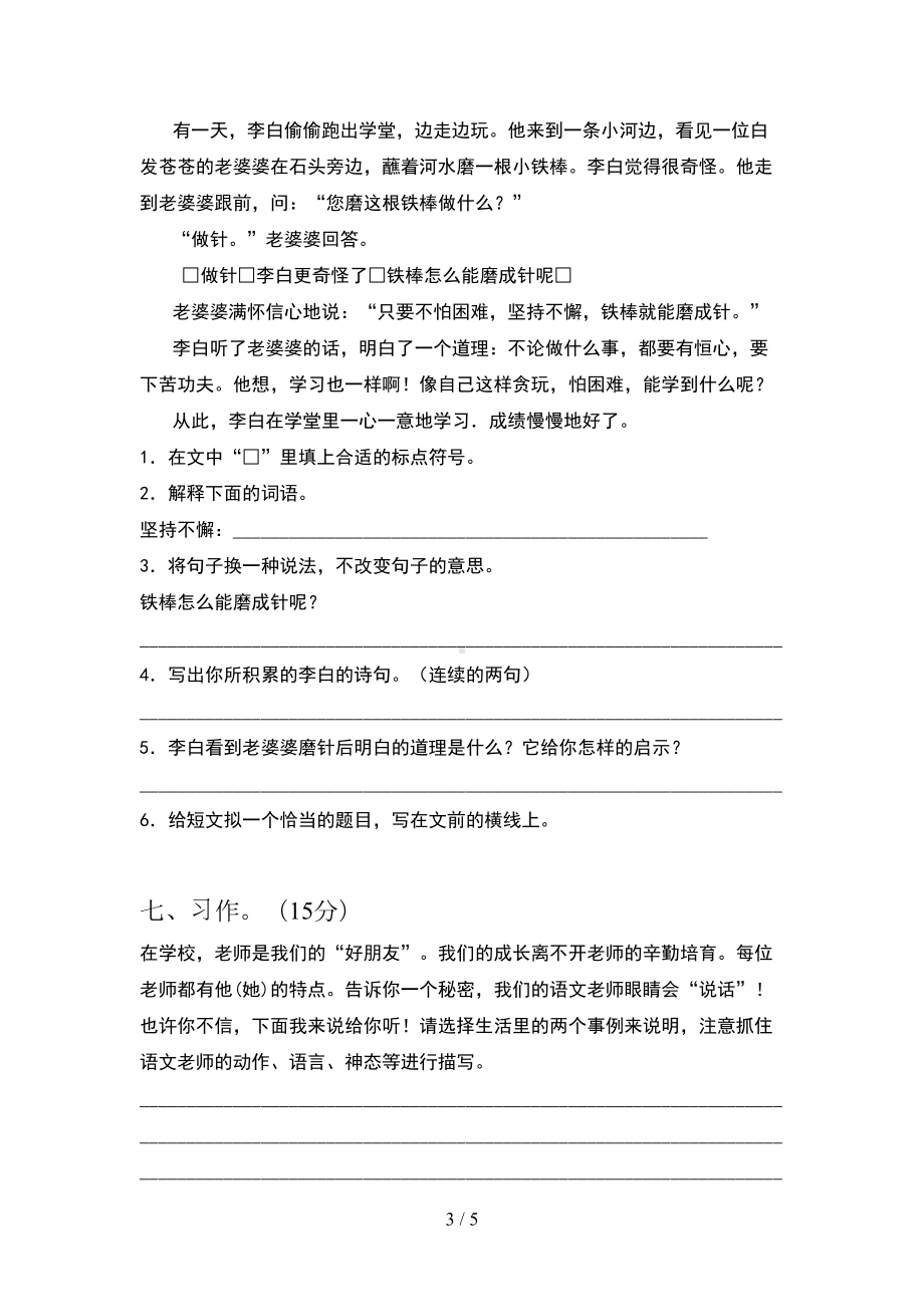 新人教版三年级语文下册期末考试卷含答案(DOC 5页).doc_第3页