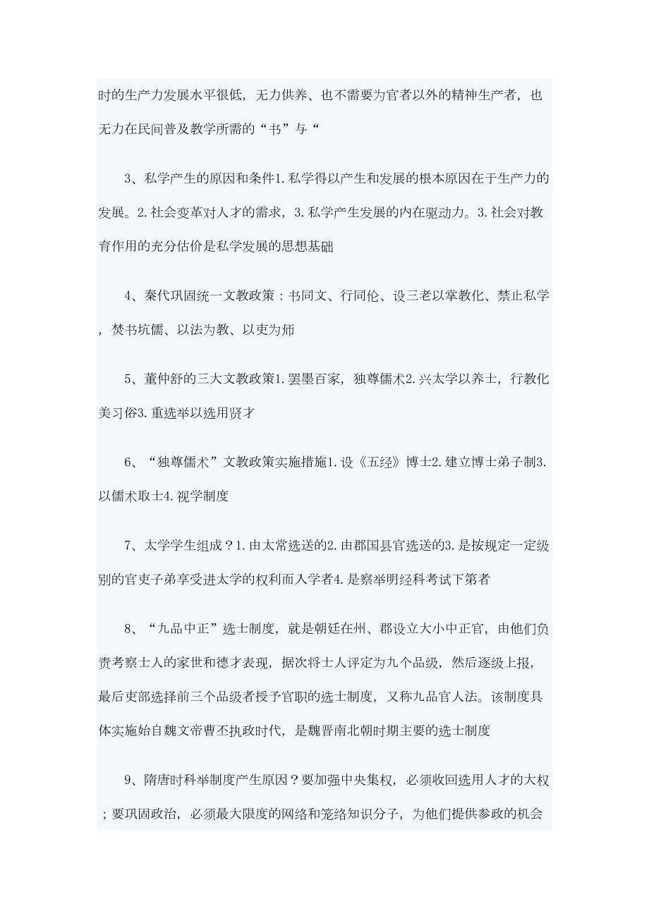 自考教育管理专业中外教育管理史(DOC 8页).doc_第3页