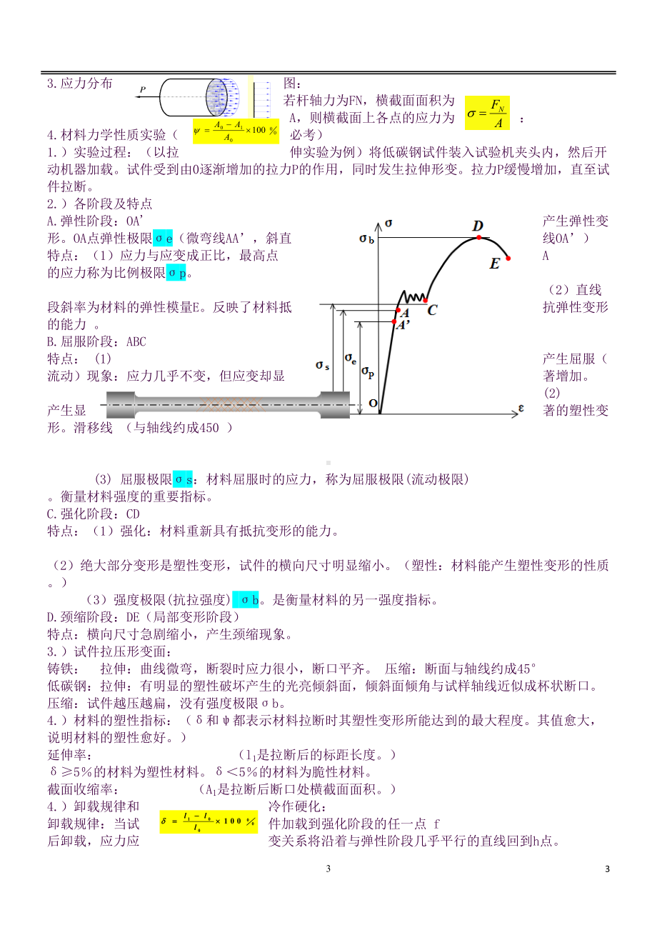 工程力学知识点总结(良心出品必属精品)(DOC 14页).docx_第3页