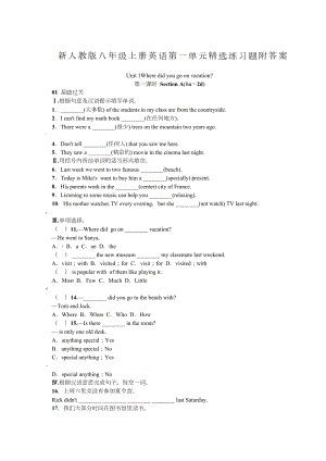 新人教版八年级上册英语第一单元精选练习题附答案(DOC 7页).docx