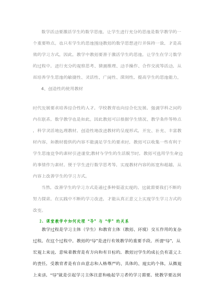 最新市级骨干教师考试复习参考题(DOC 51页).doc_第2页