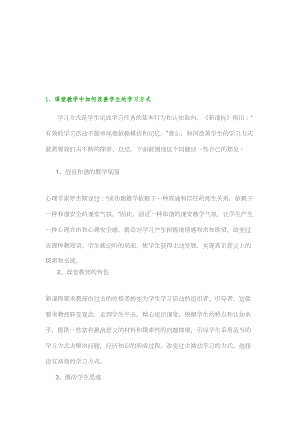 最新市级骨干教师考试复习参考题(DOC 51页).doc