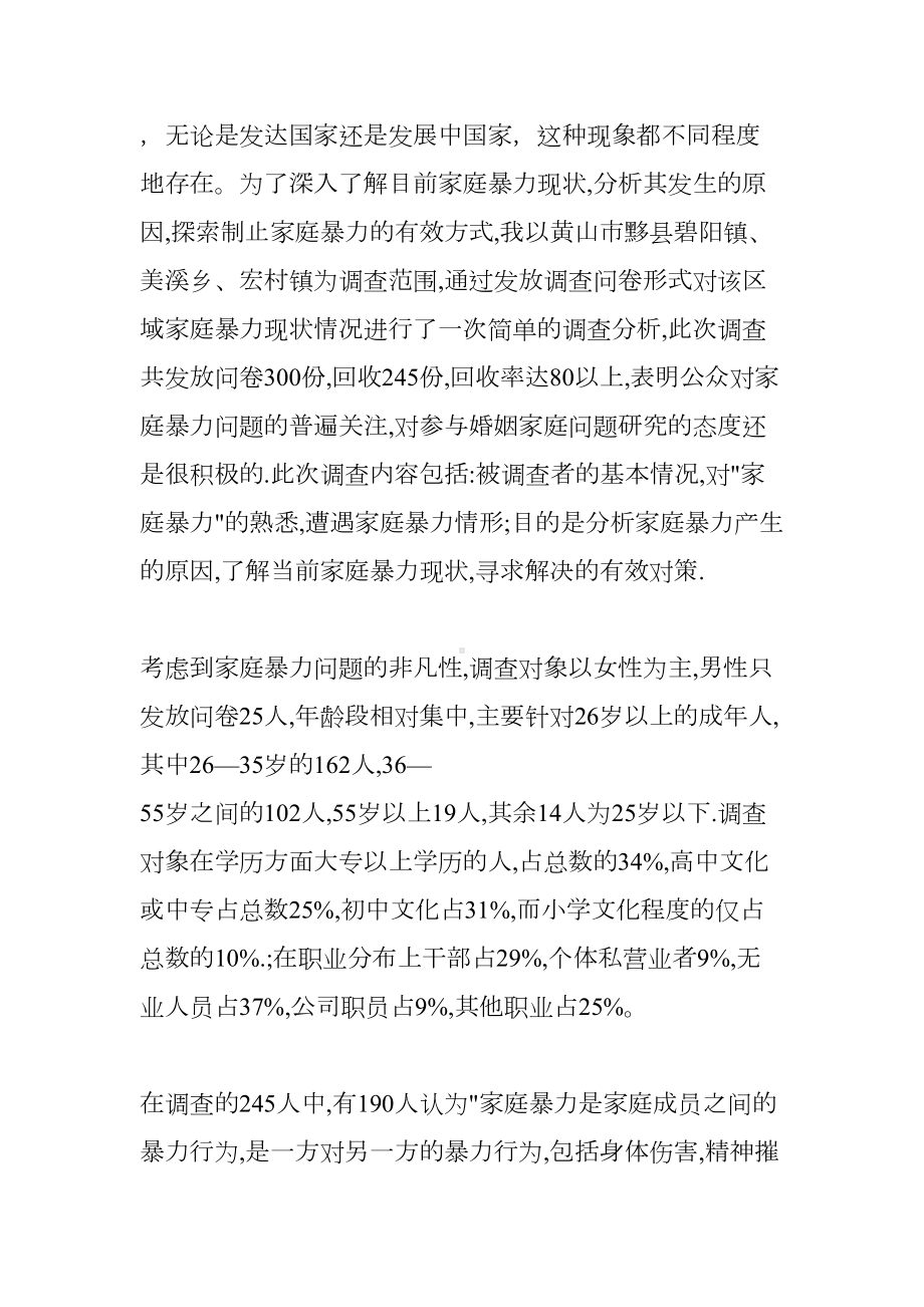 电大法学社会实践报告(DOC 9页).docx_第3页