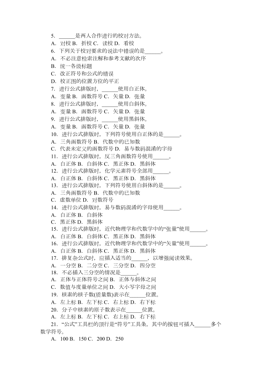 理论知识辅导练习题(DOC 10页).doc_第3页