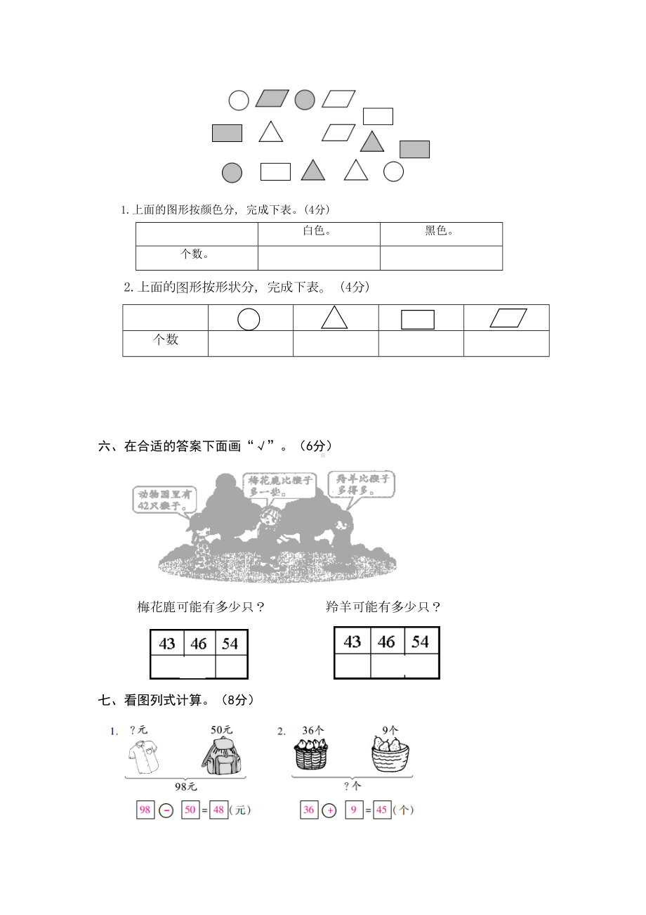 最新人教版一年级下册数学《期末考试试卷》(含答案)(DOC 9页).docx_第3页