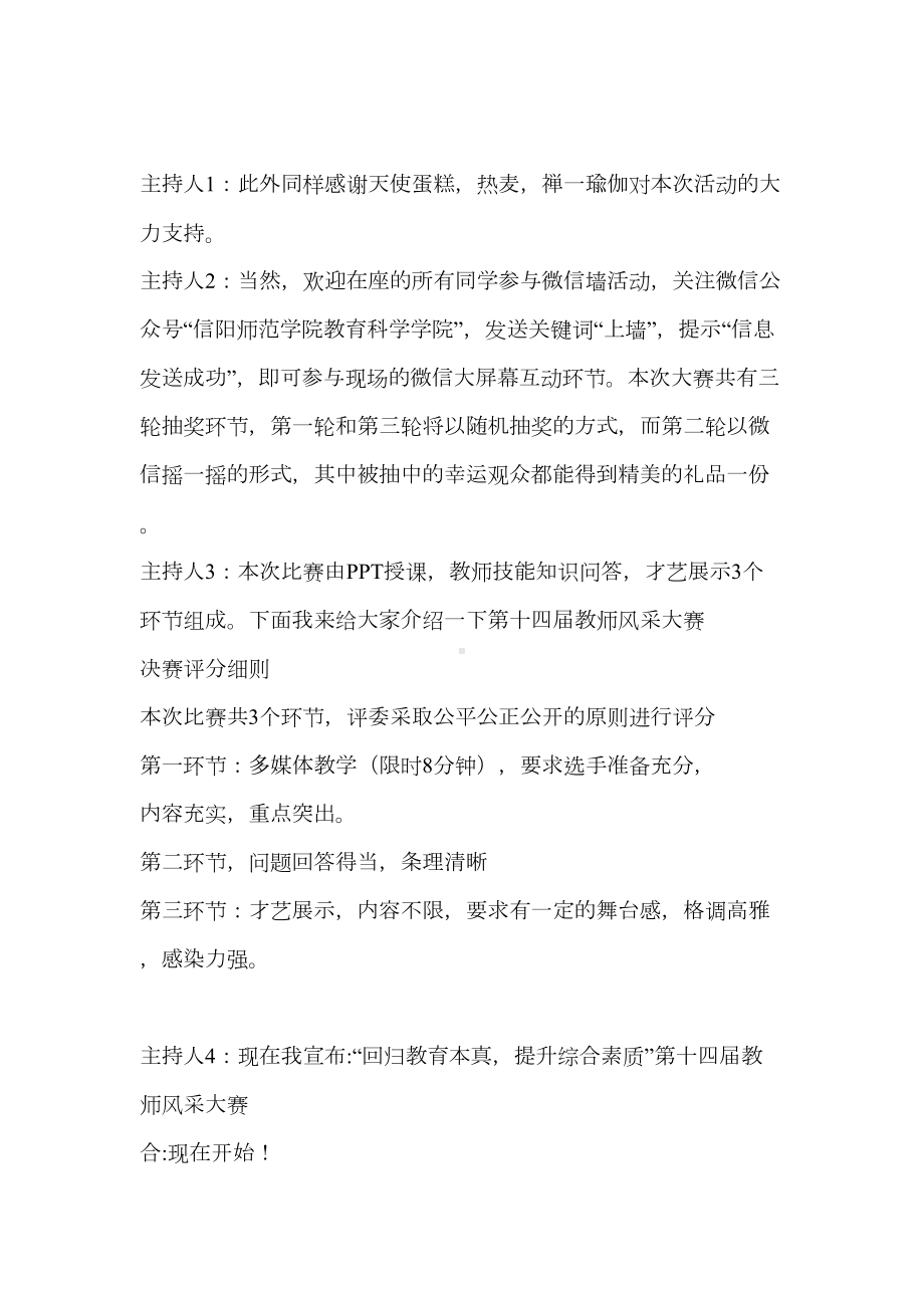 教师风采大赛主持词(DOC 12页).doc_第2页