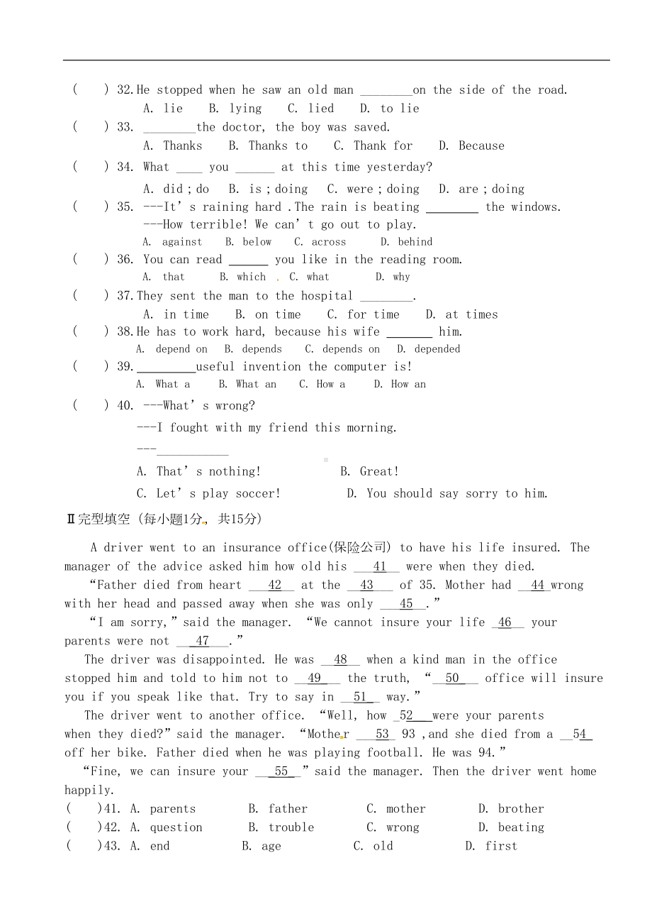 湖北省十堰市XX学校八年级英语下学期期中试题(DOC 9页).doc_第3页