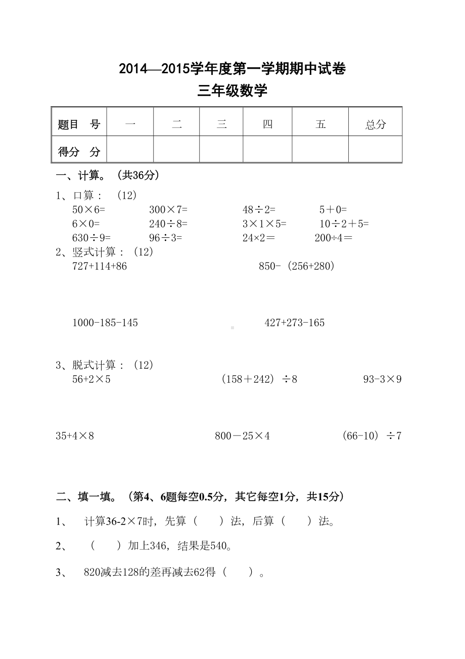 新北师大版三年级数学上册期中测试卷(DOC 4页).doc_第1页