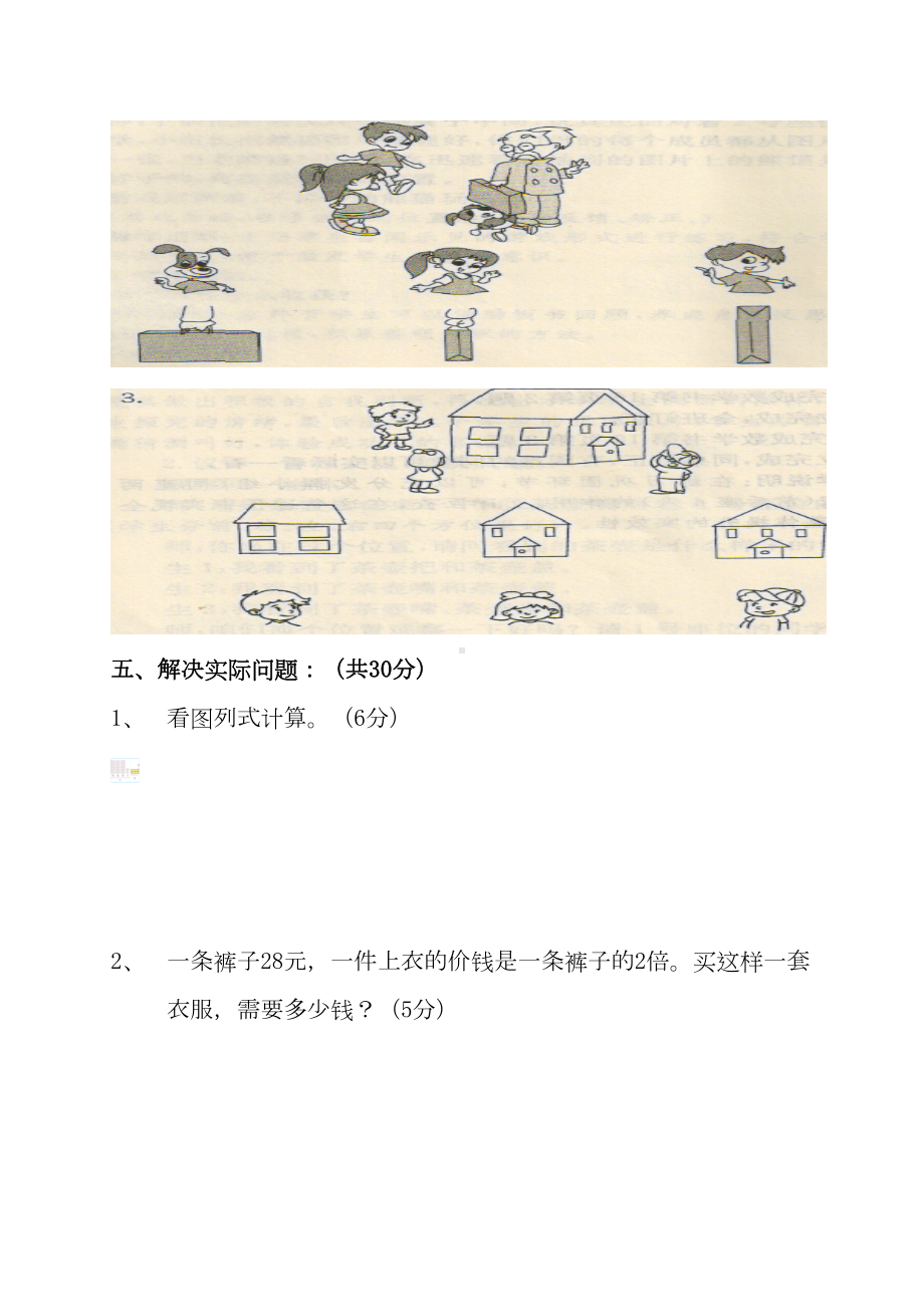 新北师大版三年级数学上册期中测试卷(DOC 4页).doc_第3页