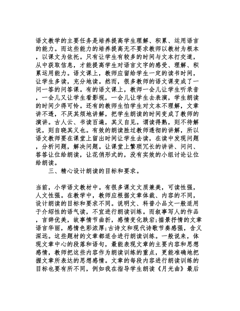 朗读能力培养心得体会(DOC 9页).doc_第2页