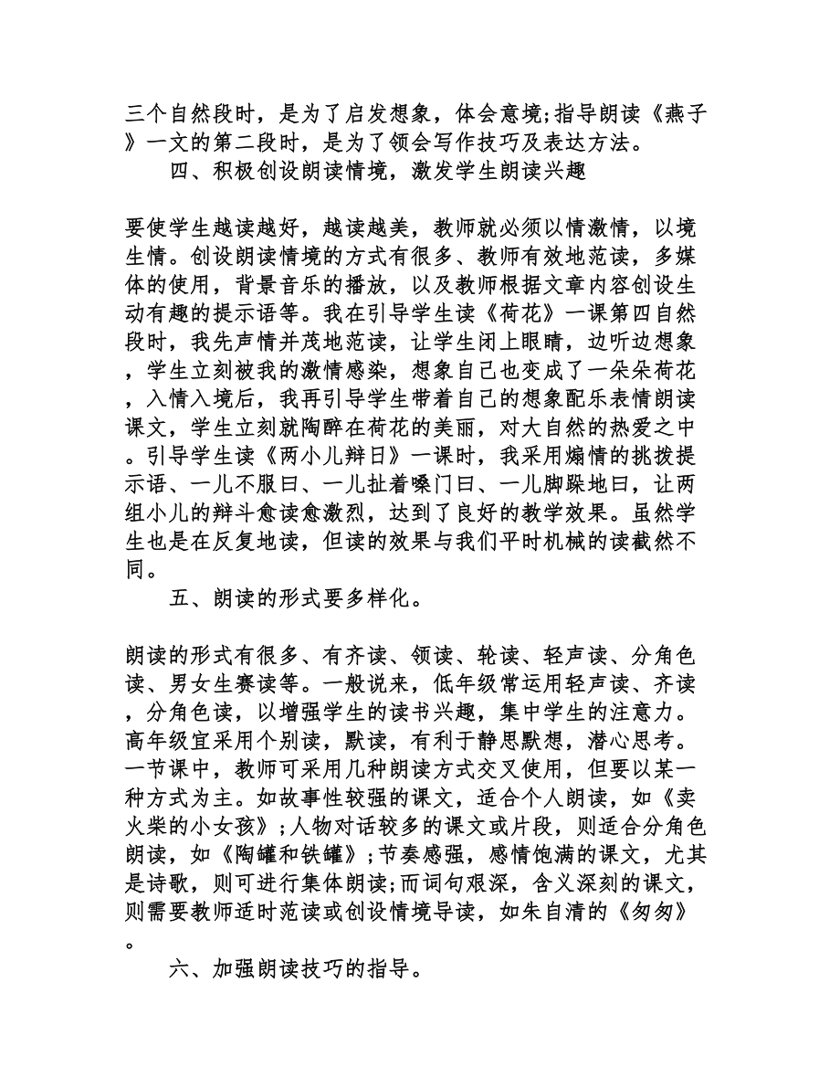 朗读能力培养心得体会(DOC 9页).doc_第3页