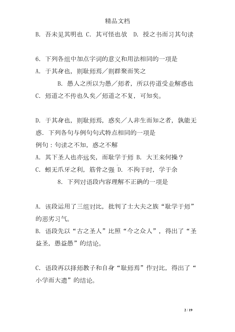 师说文言文练习题及答案(DOC 19页).doc_第2页