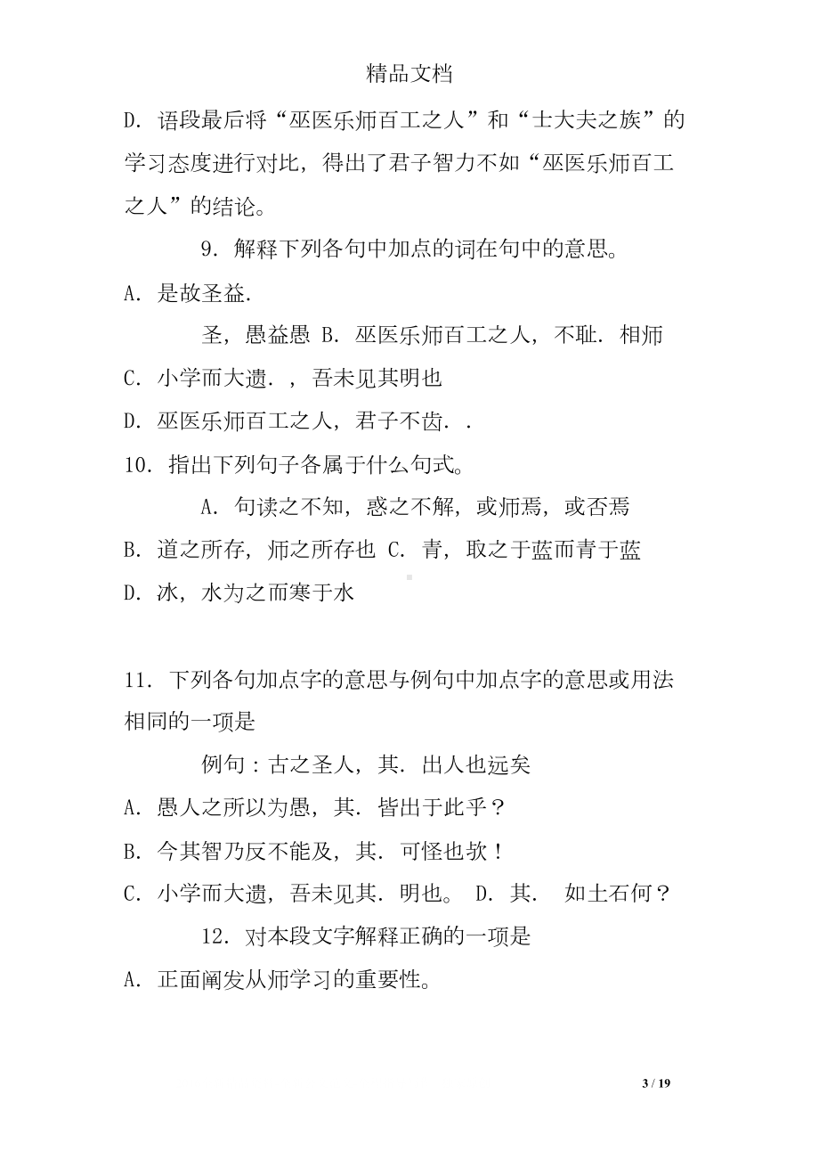 师说文言文练习题及答案(DOC 19页).doc_第3页