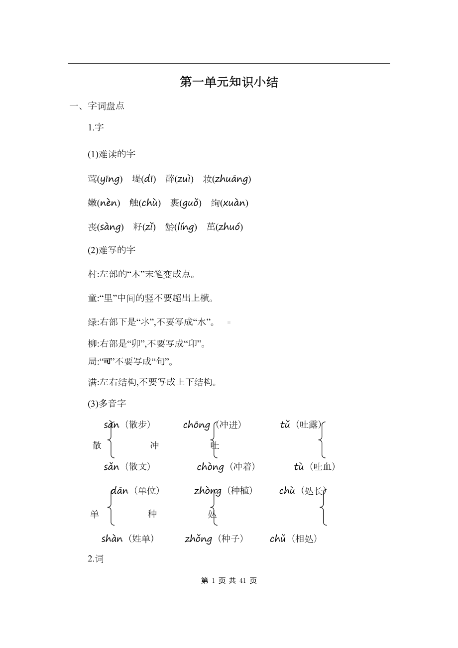 最新部编版二年级下册语文全册单元知识总结(DOC 33页).docx_第1页