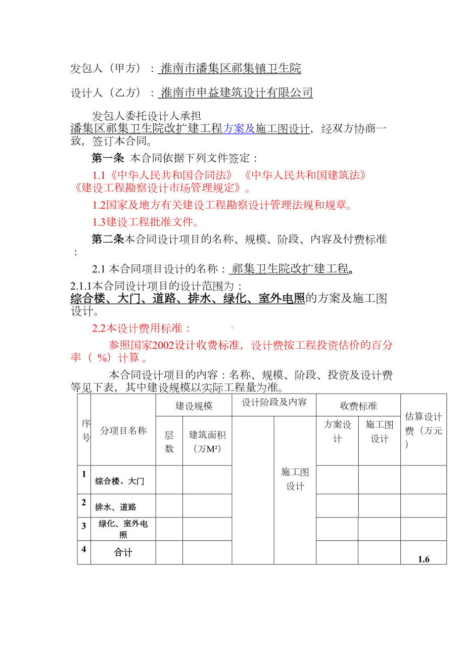 最新xx卫生院改扩建工程建设工程设计合同(DOC 8页).doc_第2页